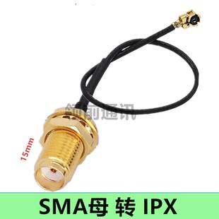 IPEX转SMA连接线sma母内孔转ipex转接线牙长15mm加长款天线延长线