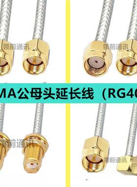 RG402半柔线射频线SMA连接线SMA母头延长线SMA公头SMA母头RF弯头
