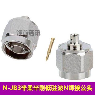 RG402N公头接线L16公头接半钢半柔电缆 JB3公头接RG141