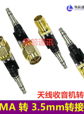 SMA转3.5mm转接头 SMA母转公sdrplay 1A用连接线转接头耳机收音机
