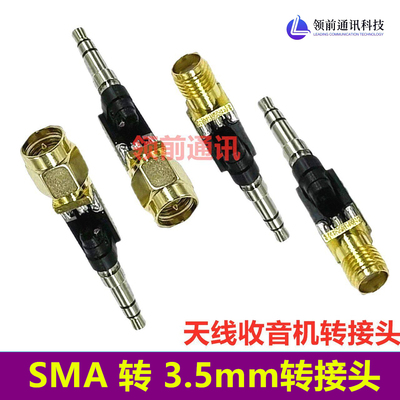 SMA转3.5mm转接头 SMA母转公sdrplay 1A用连接线转接头耳机收音机