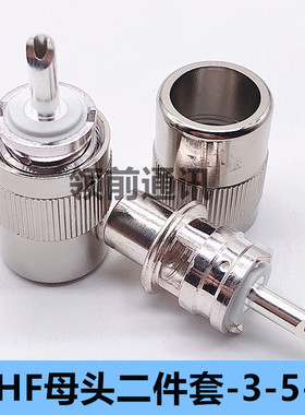 射频高频UHF公50-3-5-7馈线接头同轴LS16二件套车载信号M手台AP头