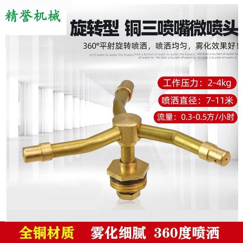 360度旋转三叉铜喷水喷头洒水神器 全自动草坪园林浇水喷头新款