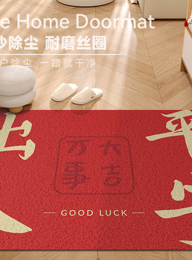 喜庆红色出入平安入户门丝圈地垫大门口进门门垫家用脚垫可裁剪厚