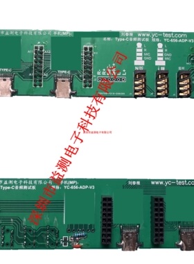 TYPE-C耳机测试仪 YC-656测试板 YG-656测试板