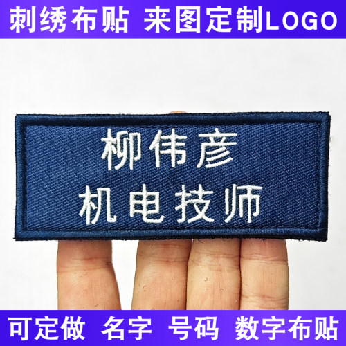 问界鸿蒙智行刺绣布贴定制logo