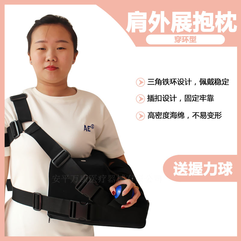 抱枕手臂吊带肱骨脱臼肩袖损伤