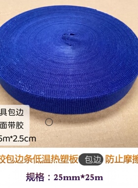 矫形支具包边条带矫形器包边带
