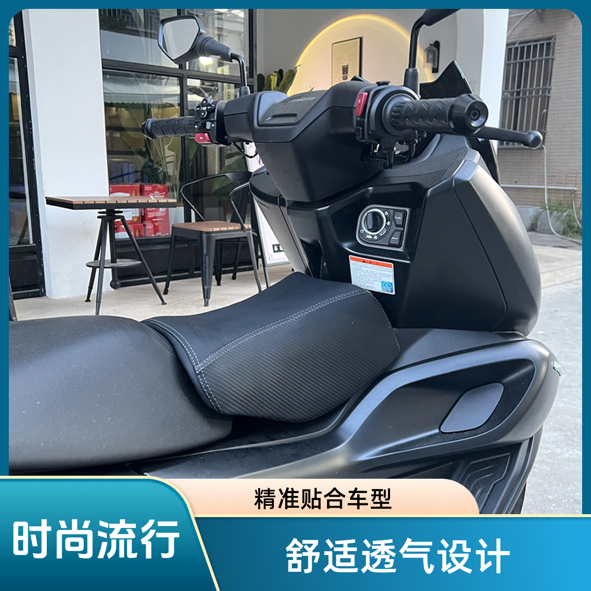 春风150SC儿童坐垫油箱座包座垫