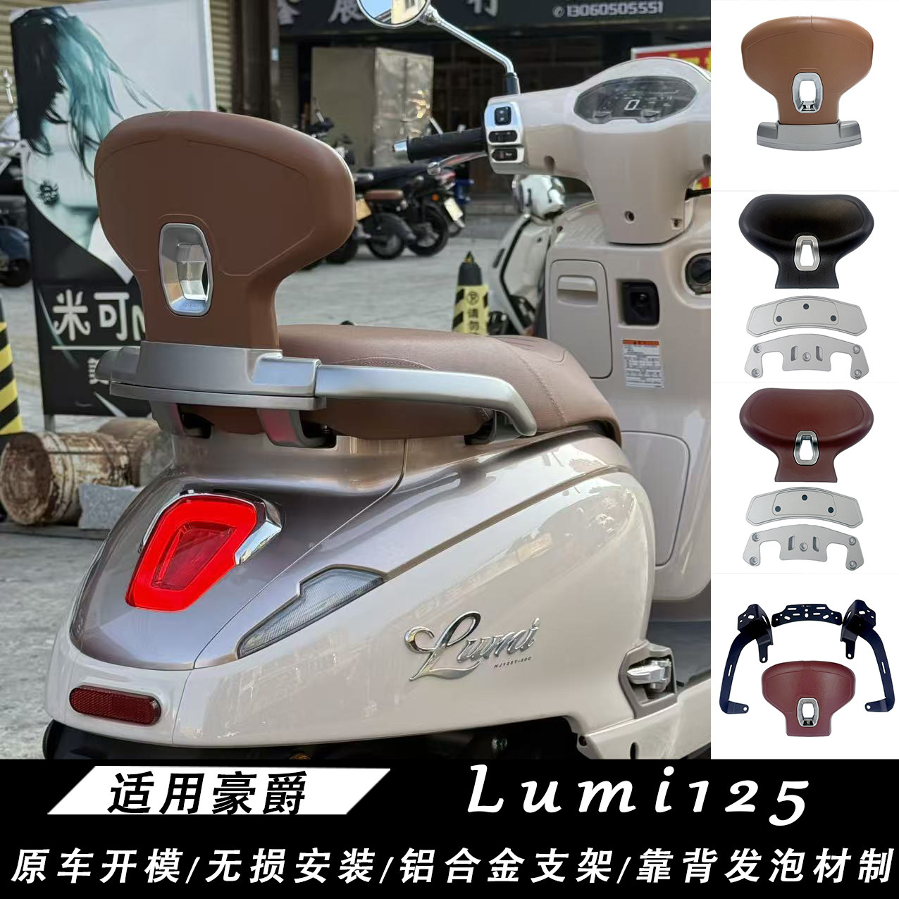 适用豪爵Lumi125改装后靠背 后座腰靠乘客后靠背 驼峰后靠背 靠垫,摩托车/装备/配件,摩托车尾翼,淘宝优惠券,粉丝福利购,淘宝优惠卷