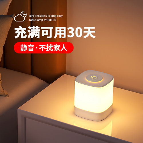 床头充电小夜灯充满电可用30天