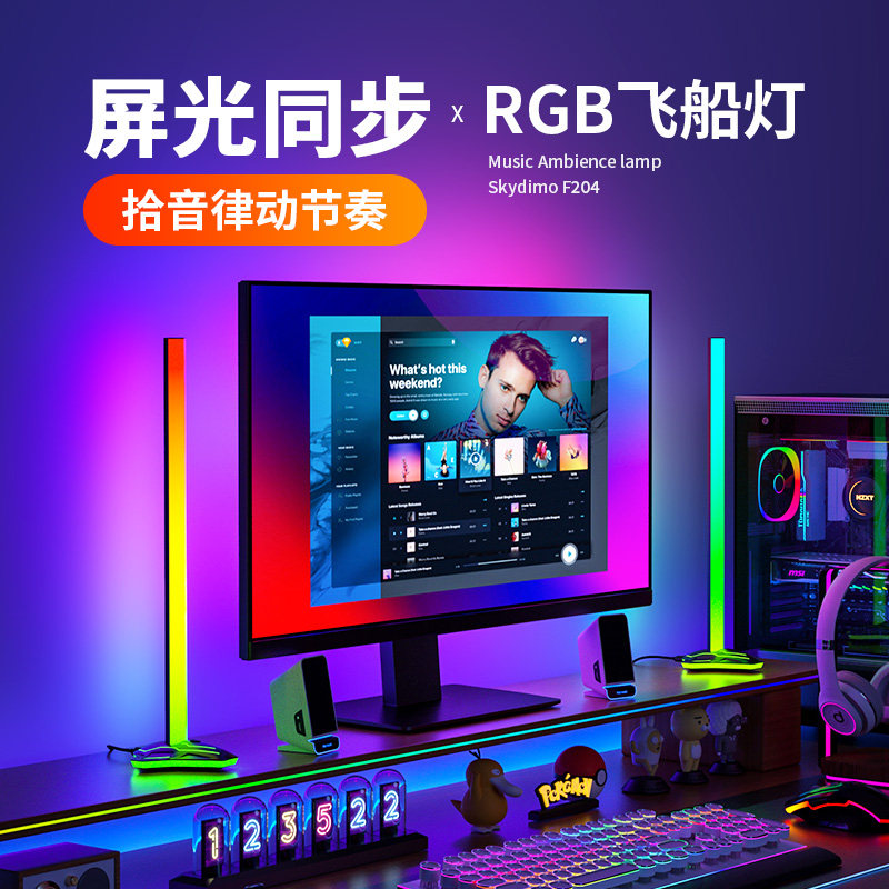 电脑氛围灯显示器随屏幕变色RGB电竞房台式桌面拾音同屏追光灯带怎么看?