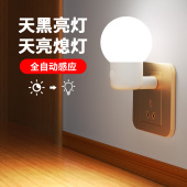 新款 光控小夜灯天黑自动亮灯照明夜间智能感应天黑即亮老人起夜灯