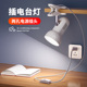 插电式 阅读灯护眼学习照明LED夹灯可换灯泡 床头灯夹子台灯可夹式