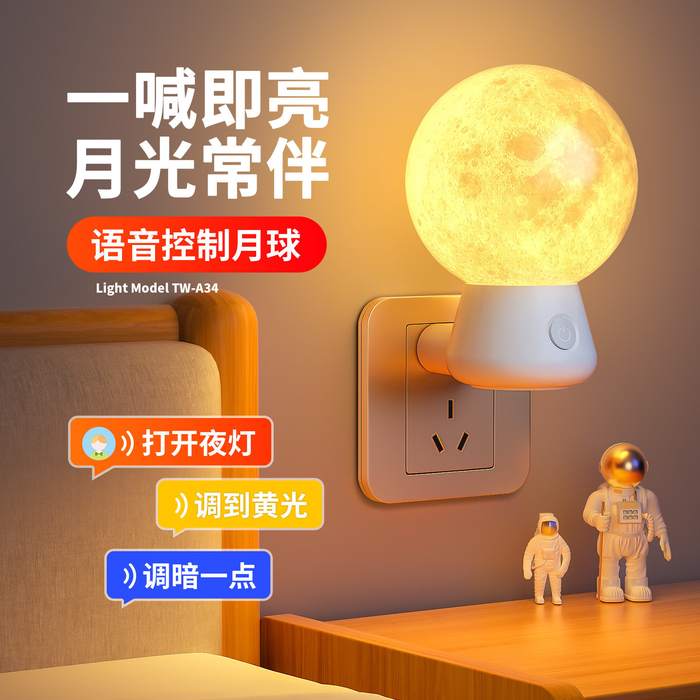 床头声控语音小夜灯卧室睡眠灯夜间儿童柔光伴睡遥控插电款月球灯,家装灯饰光源,小夜灯,淘宝优惠券,粉丝福利购,淘宝优惠卷