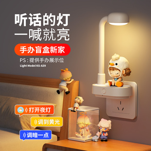 插电语音声控小夜灯儿童卧室睡眠灯夜间柔光伴睡灯手办展示床头灯