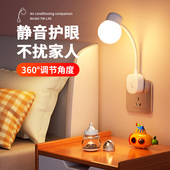 插电款 照明灯 床头小夜灯卧室睡眠灯遥控小台灯护眼阅读墙壁插座式