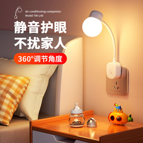 卧室床头小夜灯220V插座式照明灯