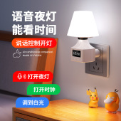 床头灯台灯声控智能小夜灯卧室睡眠灯夜间家用新款 语音控制感应灯
