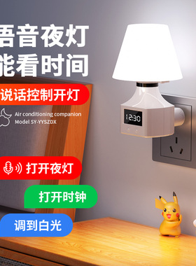 床头灯台灯声控智能小夜灯卧室睡眠灯夜间家用新款语音控制感应灯