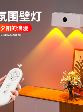 遥控日落壁灯充电卧室床头氛围免布线装饰壁画灯客厅沙发背景墙灯