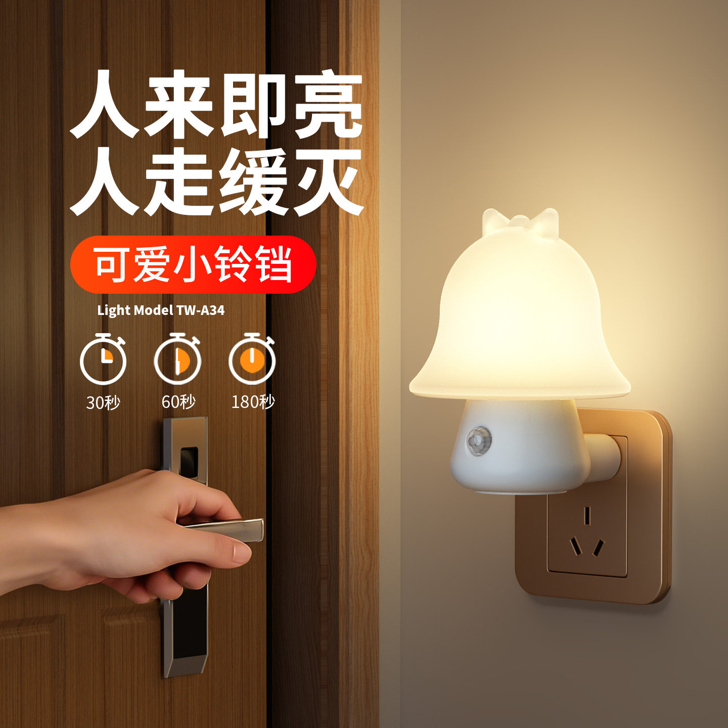 插电式人体感应灯人来即亮家用卫生间过道夜间自动老人起夜小夜灯