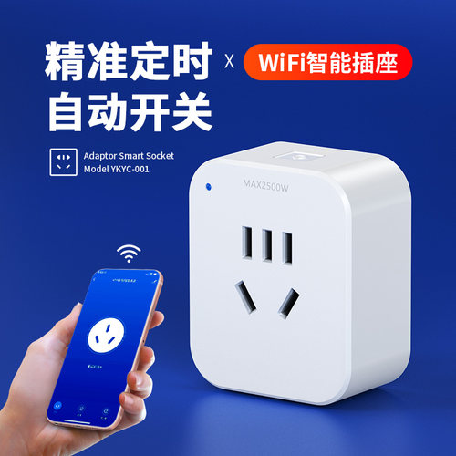 智能插座WiFi定时开关自动断电