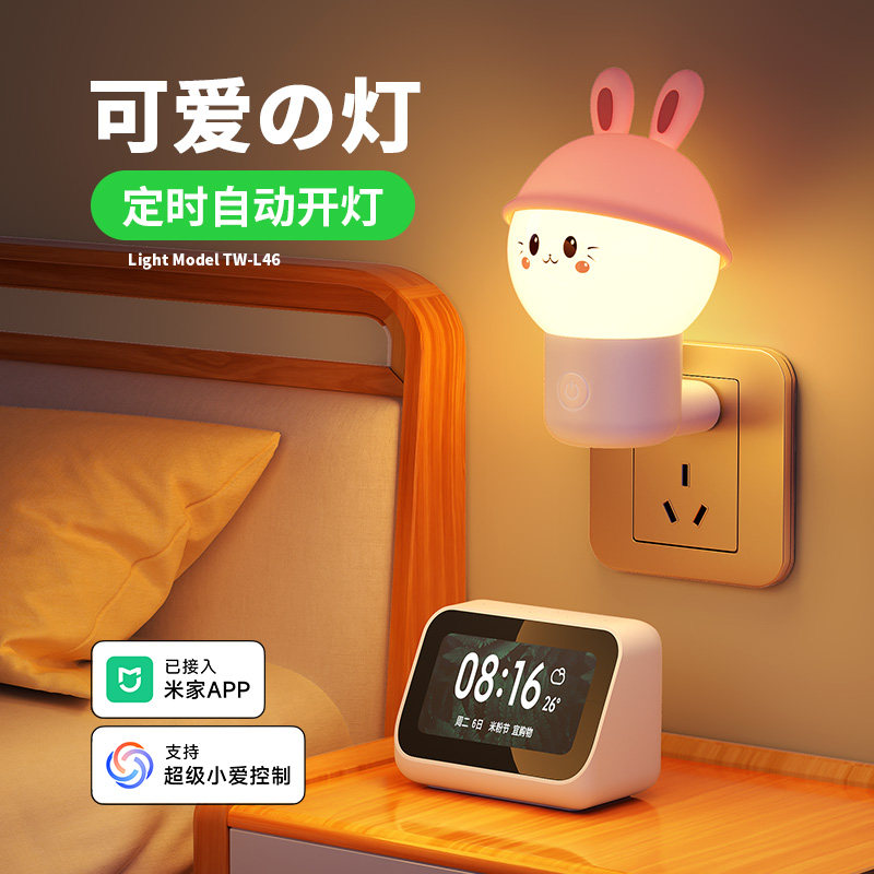 智能小夜灯手机遥控插电式新款儿童可爱卧室夜间睡眠护眼床头台灯,家装灯饰光源,小夜灯,淘宝优惠券,粉丝福利购,淘宝优惠卷