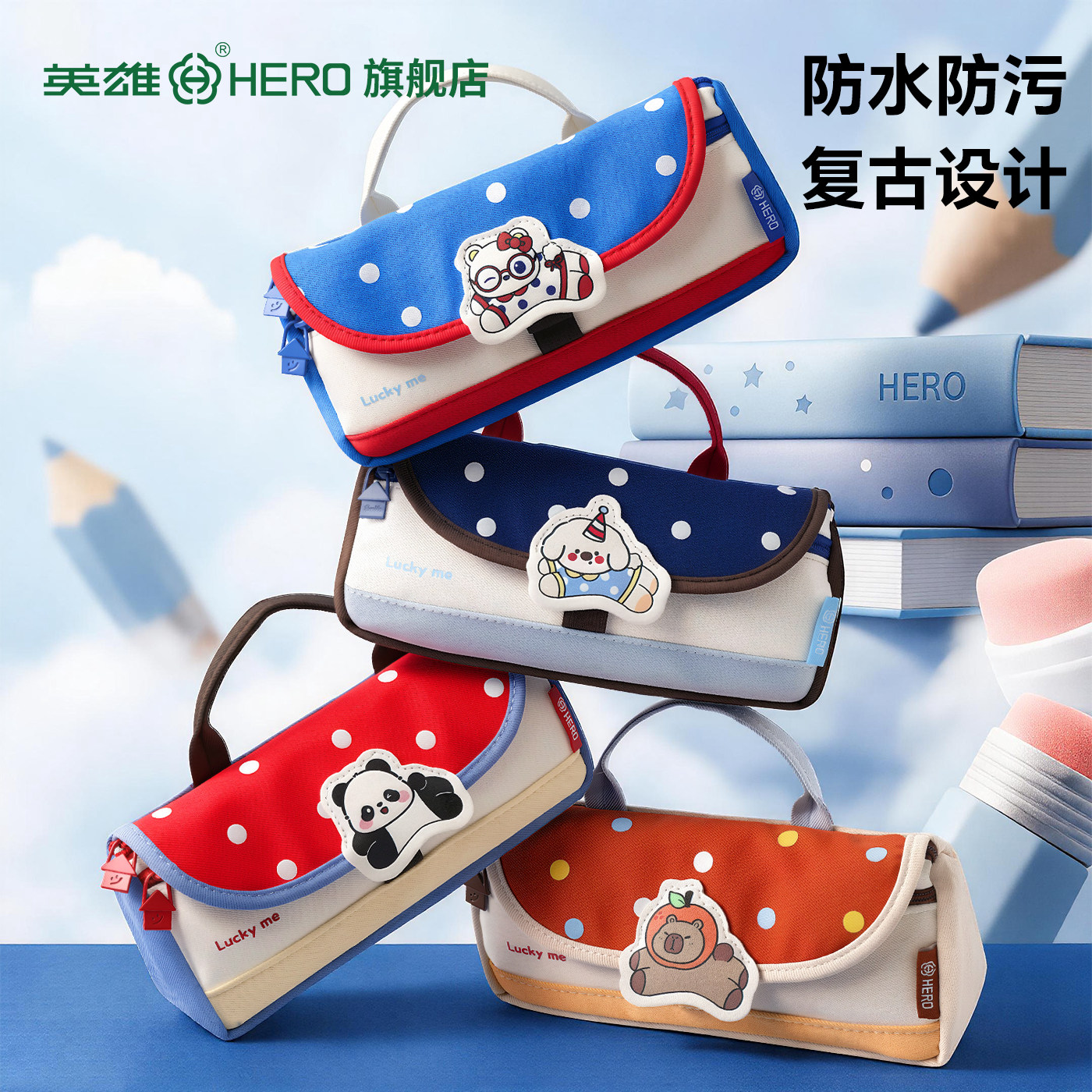 HERO/英雄三角手提笔袋大容笔袋