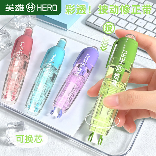 英雄按动修正带彩透可换芯学生办公透明文具用品学生用创意便携新潮隐形改错带改字带初中生静音修改带消字