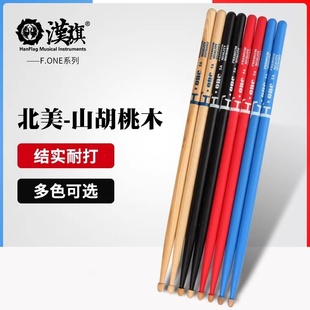汉旗fone系列架子鼓鼓棒专业实木打鼓槌棒一对汉牌鼓锤7a爵士鼓
