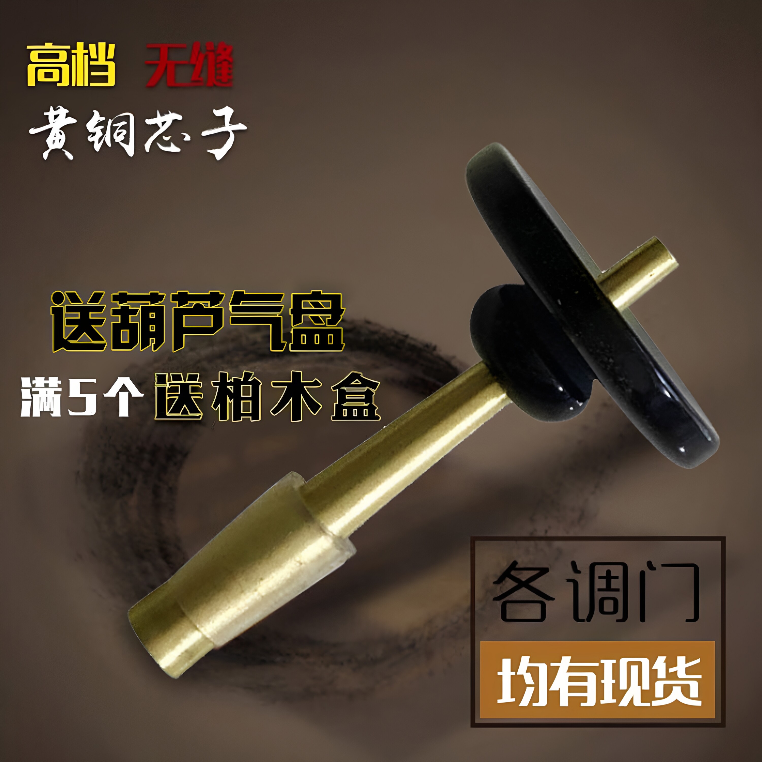 黄铜唢呐芯子黄铜唢呐天心唢呐头唢呐寸管唢呐配件送气盘唢呐铜芯