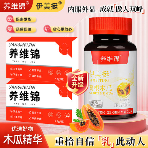 YWJ养维锦伊美挺木瓜葛根营养正品口服正品