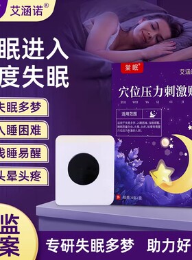 AHN艾涵诺失眠多梦入睡困难浅睡易醒睡眠质量欠佳头晕头疼眩晕