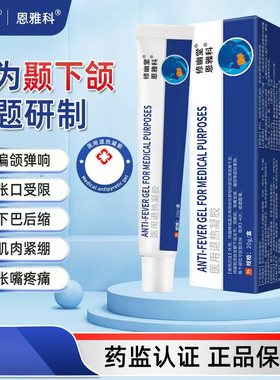 EYK恩雅科修幽堂颞下颚关节咀嚼肌张嘴受限偏颌等皮肤男女通用