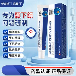 EYK恩雅科修幽堂颞下颚关节咀嚼肌张嘴受限偏颌等皮肤男女通用