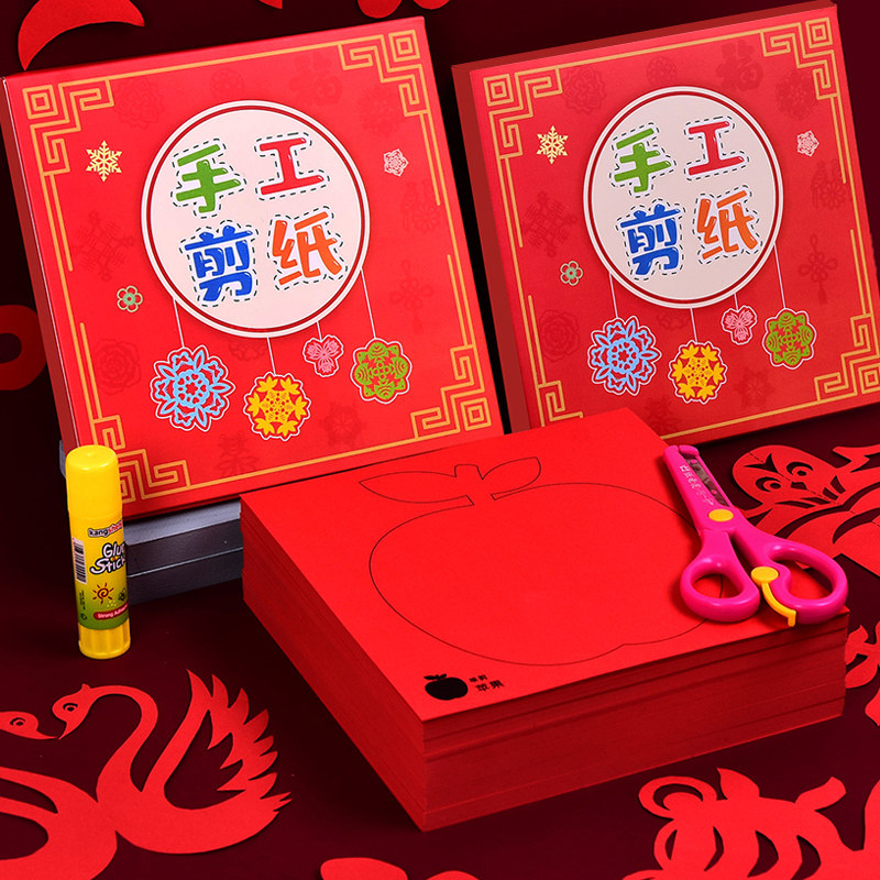 中国风手工窗花剪纸幼儿园儿童小学生专用diy红色彩纸手工折纸对折剪