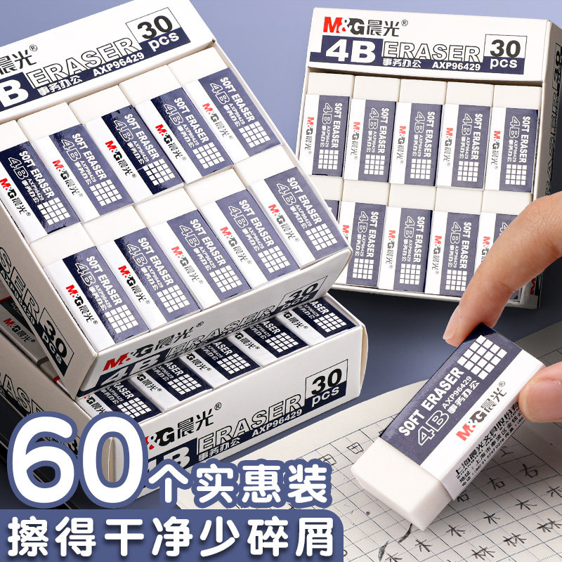 晨光文具橡皮擦4b比初中小学生用无屑学习神器考试专用高级美术素描绘图橡皮幼儿园儿童象皮办公用品橡皮檫