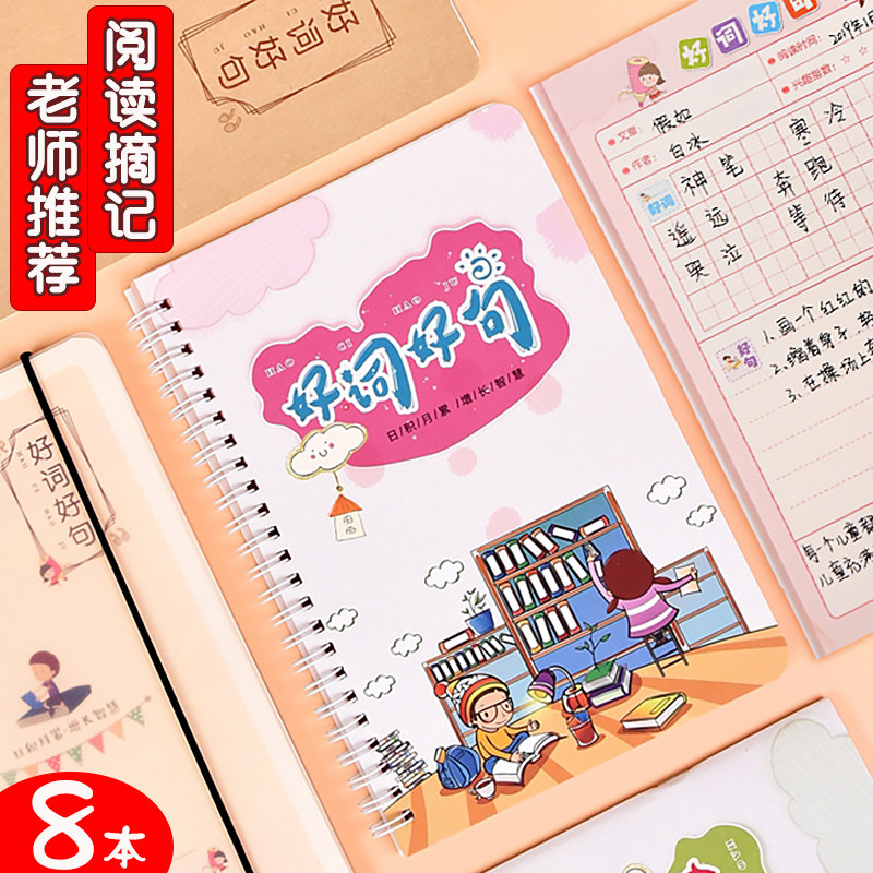 阅读记录卡词语一三年级摘抄本