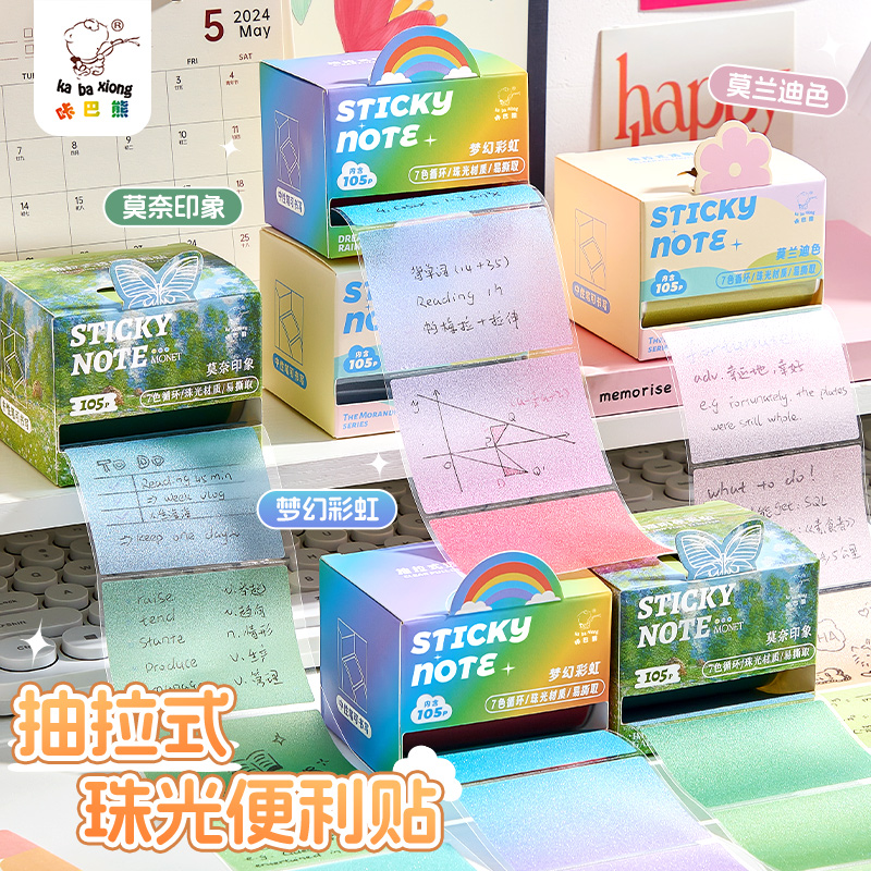 透明便利贴抽拉式珠光学生用记事贴可视不遮挡可撕高颜值彩色便签纸全背胶粘贴不留痕初中生笔记错题订正贴