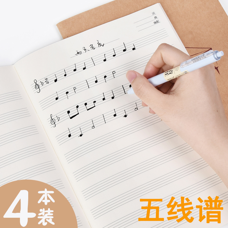 五线谱练习本b5初学者大间距宽距大格加宽通用钢琴吉他乐谱本儿童钢琴