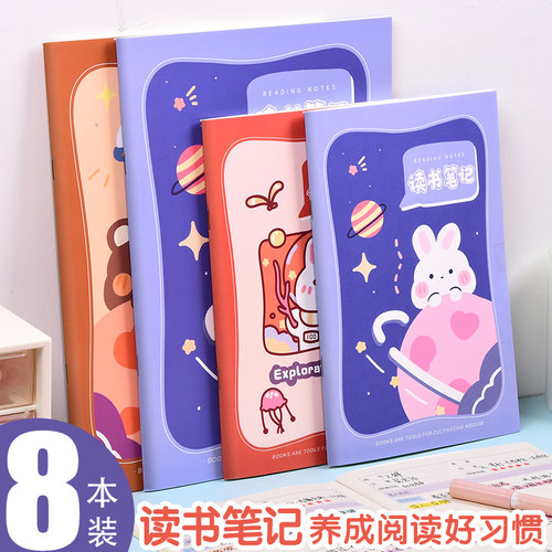 读书笔记本子a5b5阅读记录卡好词好句摘抄本可爱小学生用读书记录卡一年级二三四五年级课外读后感笔记本子