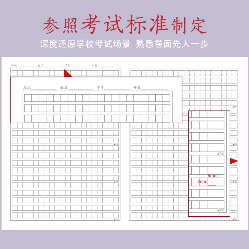 두꺼운 표준 시험 특수 필기 용지 중학생 쓰기 연습 용지 원고 용지 원본 초안 400