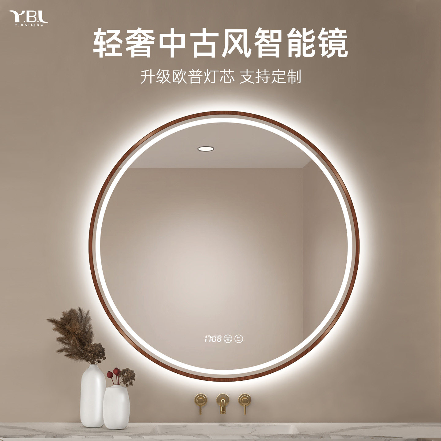 中古风圆形智能卫生间镜子带框