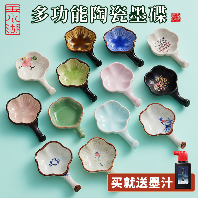 墨碟墨蝶陶瓷砚台书法专用墨水碟毛笔墨汁多功能墨盘笔搁墨水墨盒