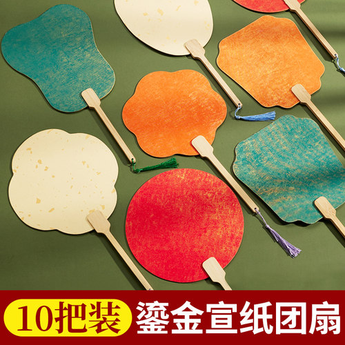 鎏金宣纸团扇空白国画双面绘画diy加厚扇子夏季儿童手工彷古扇面