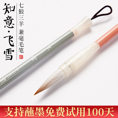 玉水湖知意毛笔飞雪中楷隶书篆书兼毫湖笔高颜值初学者书法专用狼