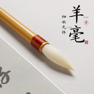 纯羊毫毛笔专业级羊毫套装隶书篆书草书峄山碑邓石如细嫩光锋行草