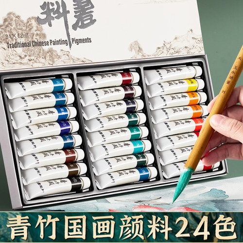 青竹国画颜料24色中国画初学者入门矿物染料单藤黄支套装毛笔画材