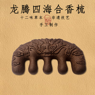 合香梳中药梳子天然何首乌合香五齿梳乌须劲发草本梳古法手工梳